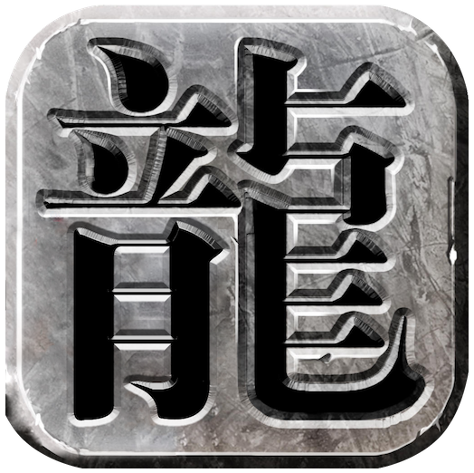 盛大传奇10-23年客户端